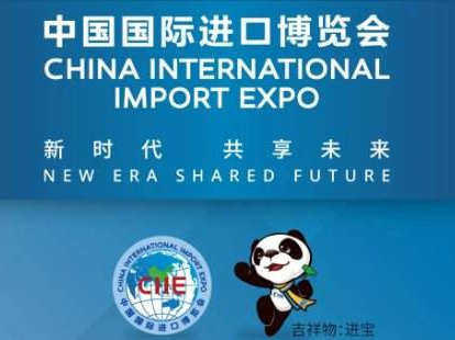 德玛隆参加第三届中国国际进口博览会